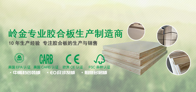 膠合板banner
