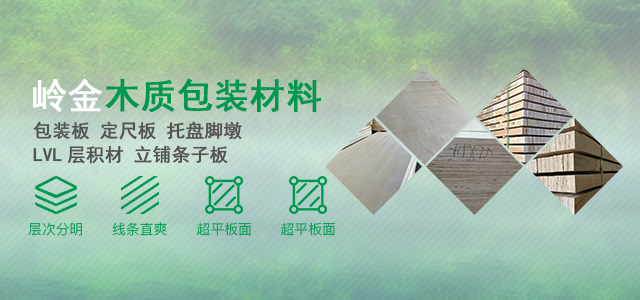 膠合板banner
